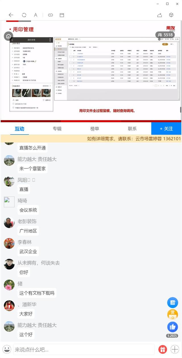 跟章管家一起上网课，远程办公类直播，五千余人同时在线