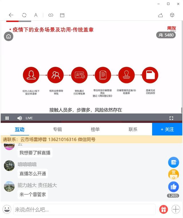 跟章管家一起上网课，远程办公类直播，五千余人同时在线