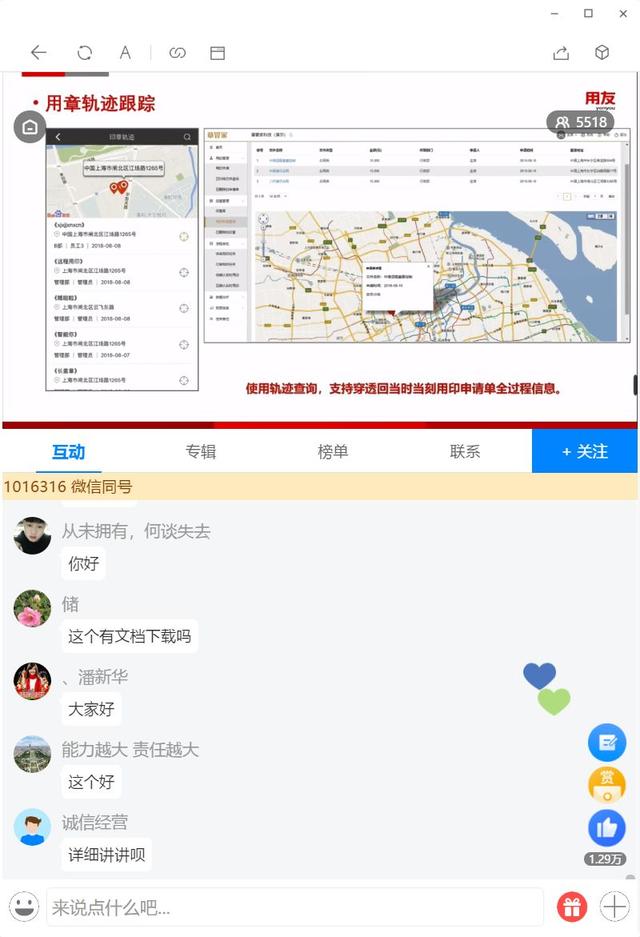 跟章管家一起上网课，远程办公类直播，五千余人同时在线