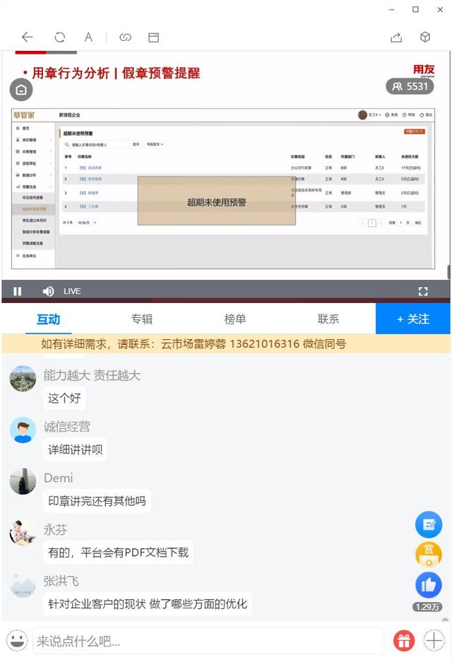 跟章管家一起上网课，远程办公类直播，五千余人同时在线