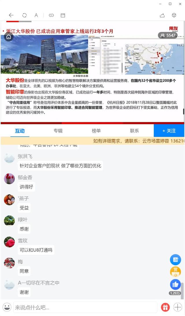 跟章管家一起上网课，远程办公类直播，五千余人同时在线