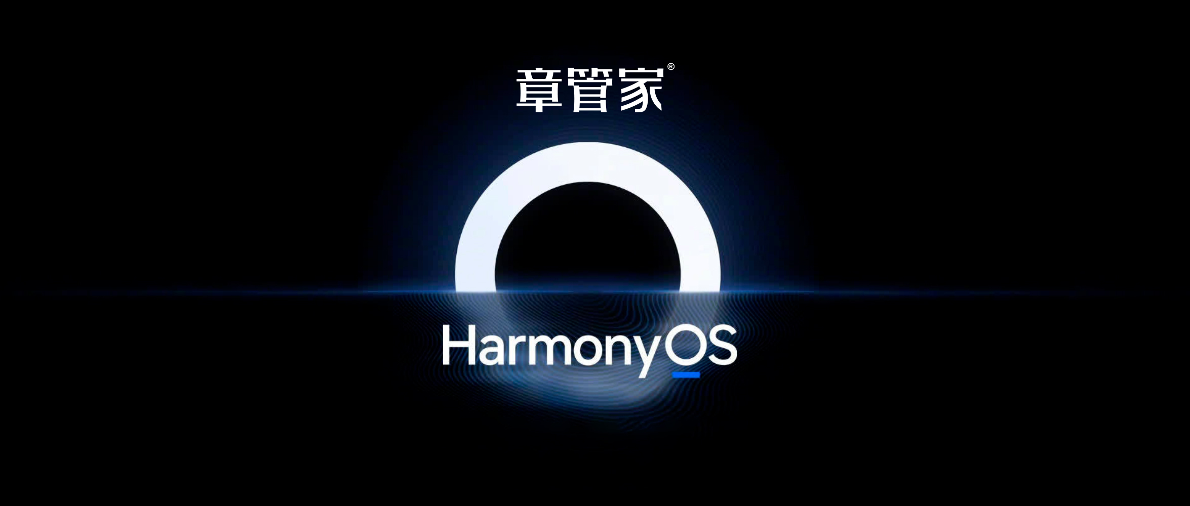 章管家印章管理系统全面兼容华为鸿蒙HarmonyOS 2.0